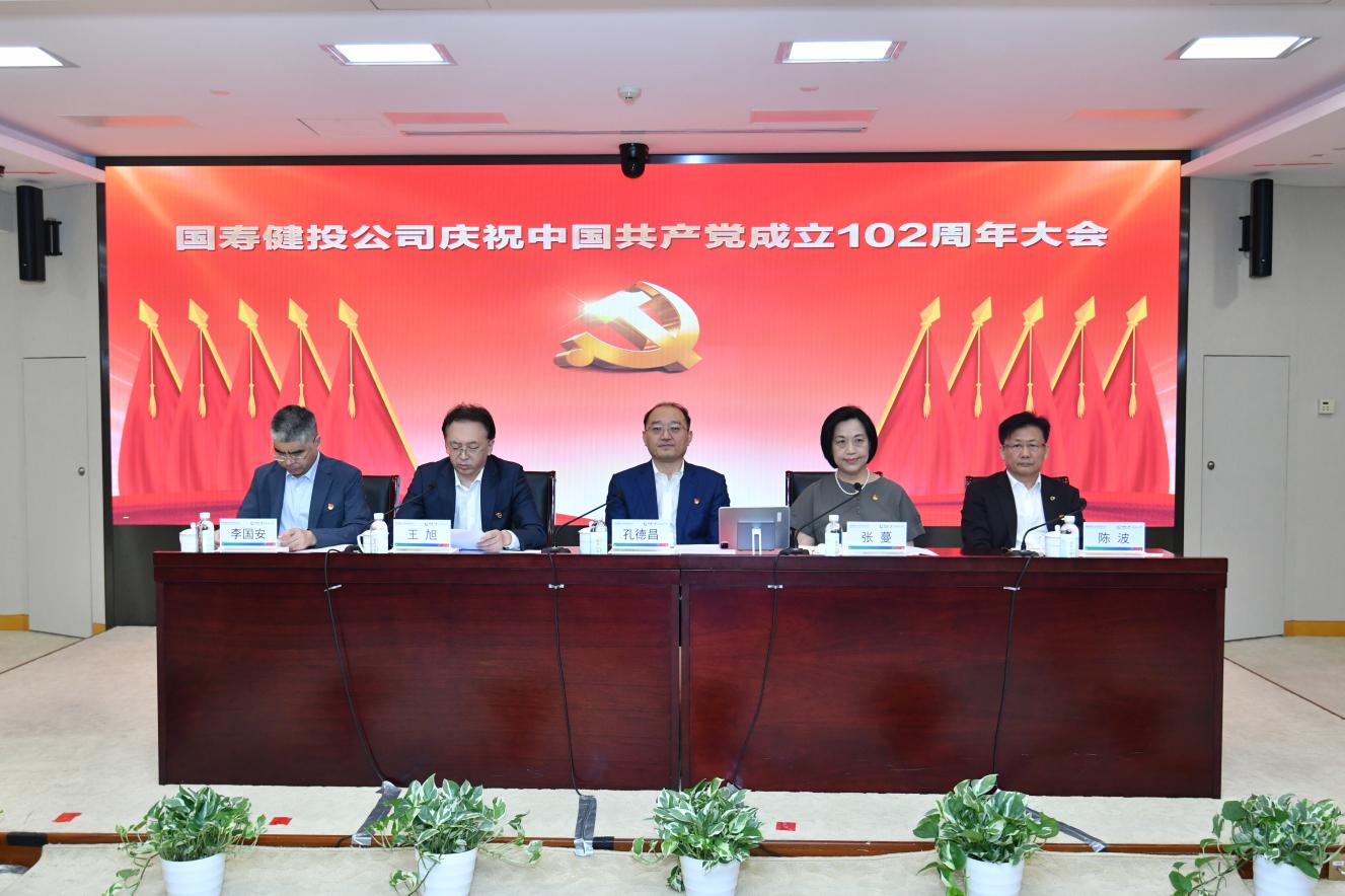 国寿健投公司召开庆祝建党102周年大会