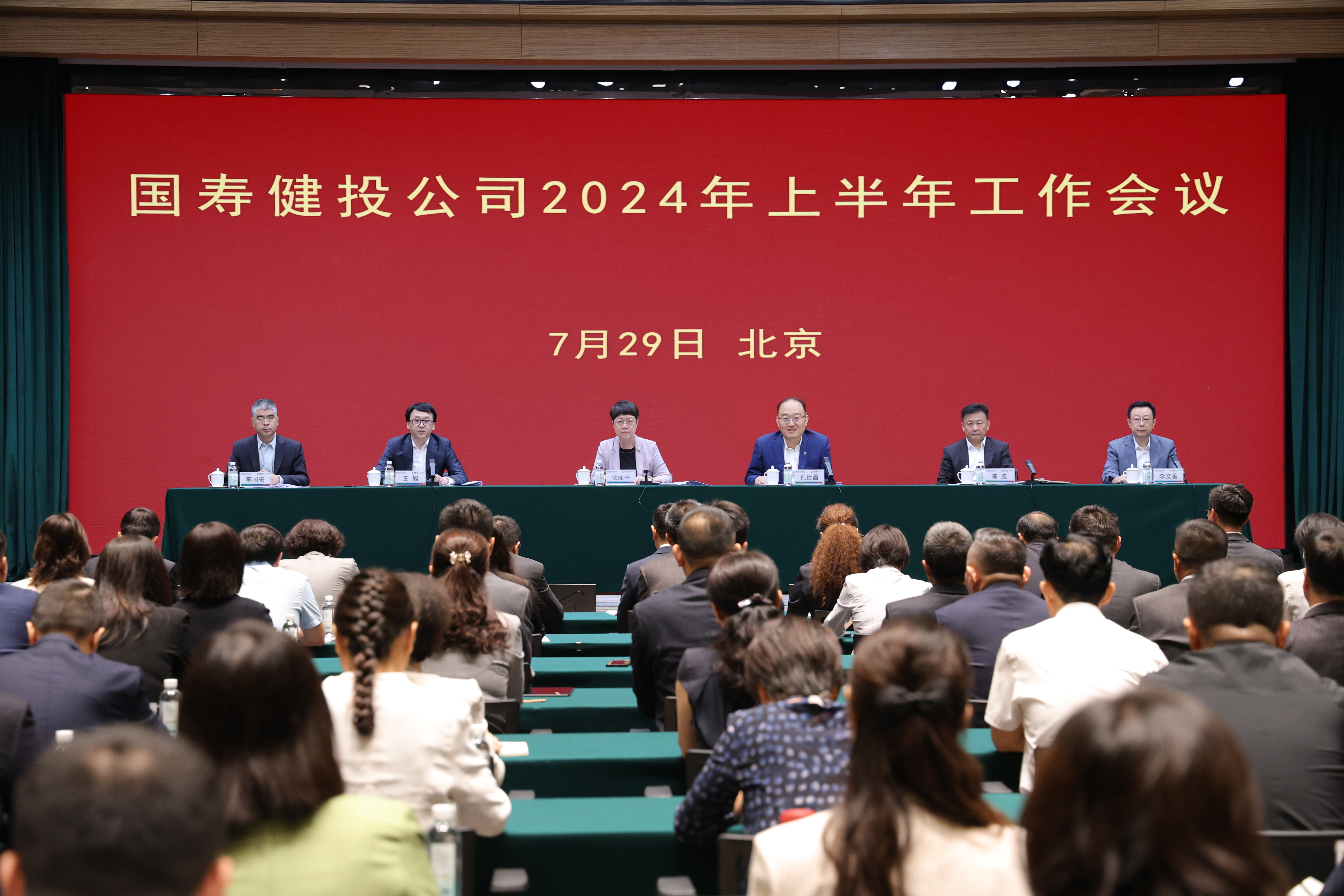国寿健投公司召开2024年上半年工作会议