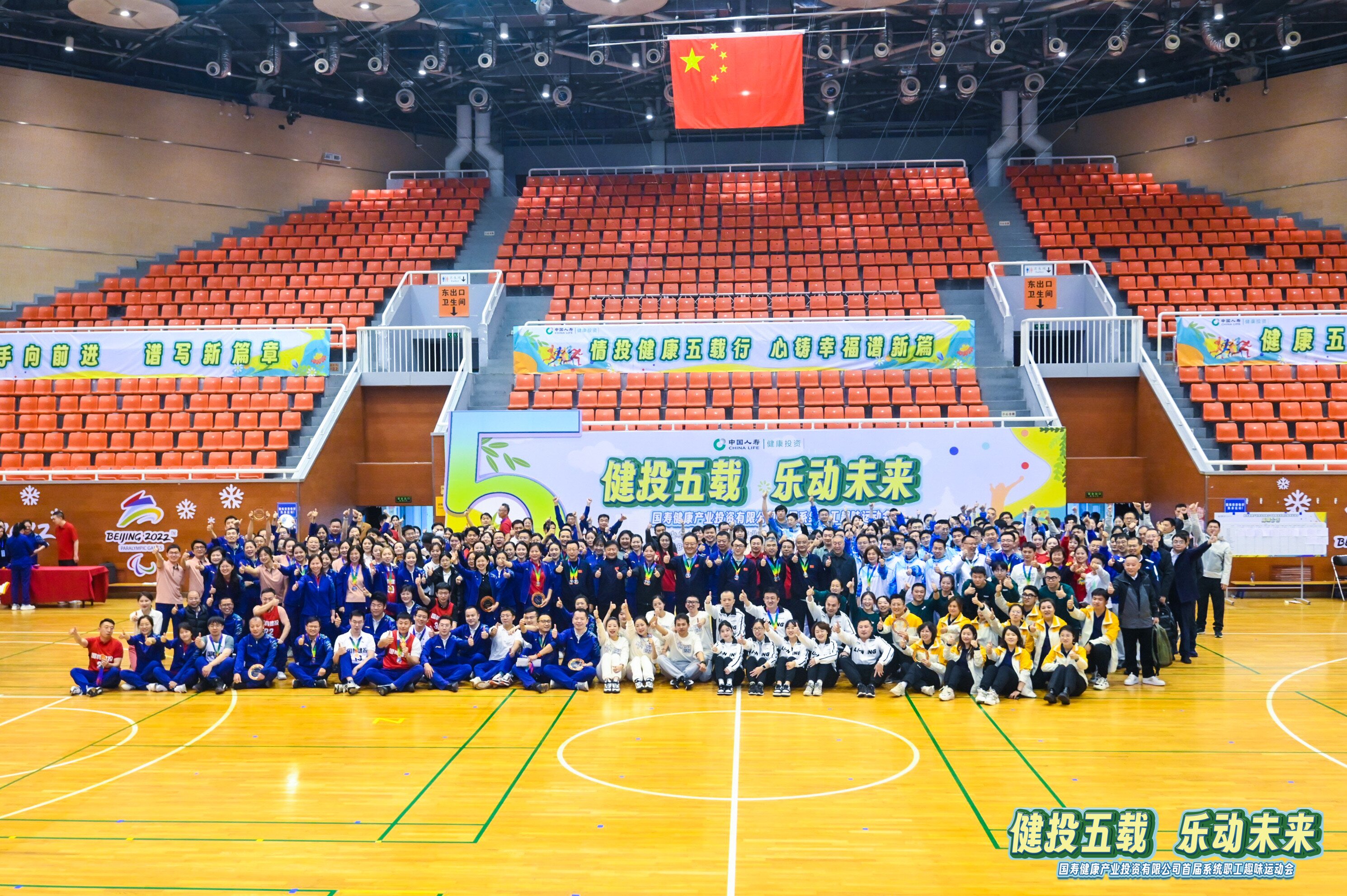 国寿健投公司成功举办首届系统职工运动会