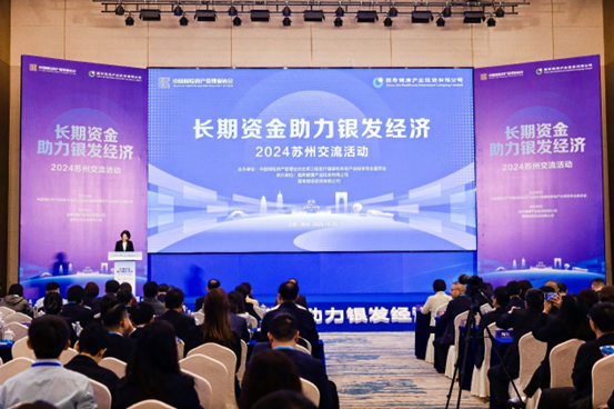 共商长期资金助力银发经济发展，2024年银发经济交流活动在国寿嘉园·苏州雅境成功举办